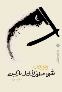  مقهى صغير لأرامل ماركس