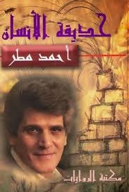 حديقة الإنسان