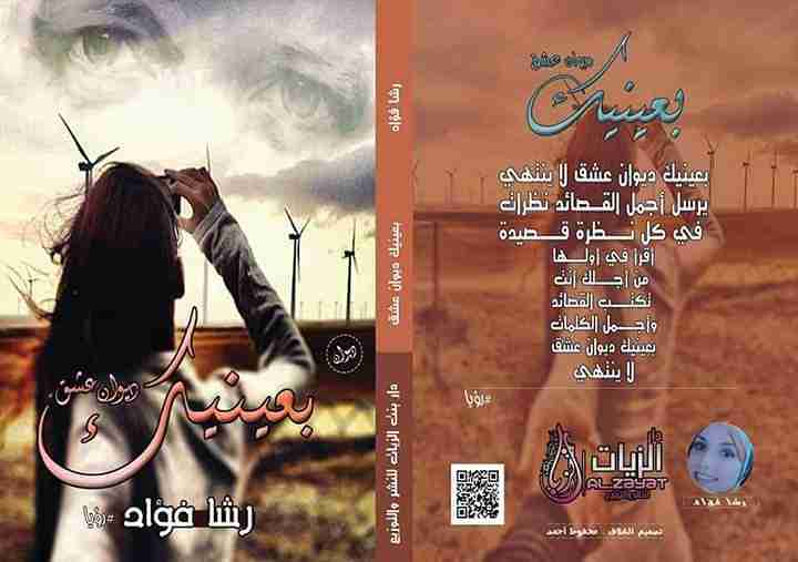 ديوان بعينيك
