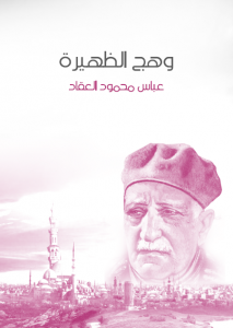  وهج الظهيرة