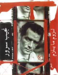 لزوم ما يلزم