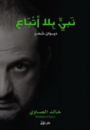  نبي بلا أتباع