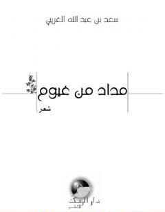 مداد من غيوم