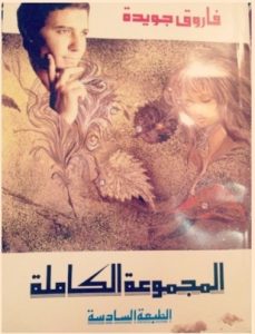 المجموعة الكاملة