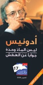 ليس الماء وحده جوابا عن العطش