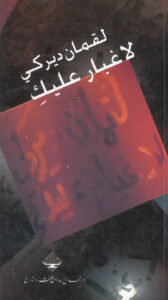 لا غبار عليك