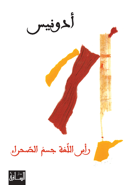 ‫رأس اللغة جسم الصحراء‬