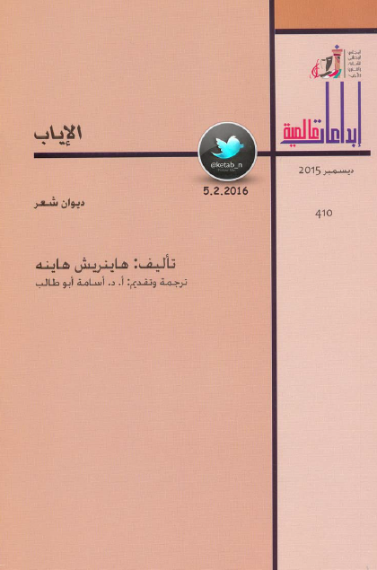 ديوان الإياب