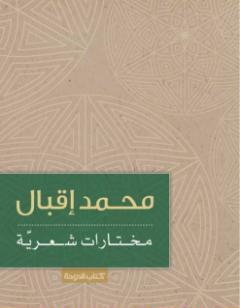 مختارات شعرية