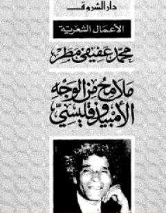 ملامح من الوجه الامبيذوقليسي