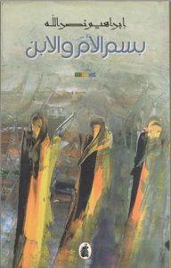 ديوان بسم الأم والابن