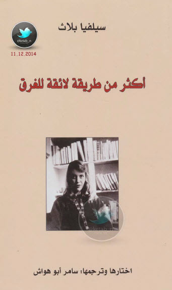 أكثر من طريقة لائقة للغرق