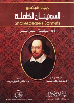 سونيتات شكسبير