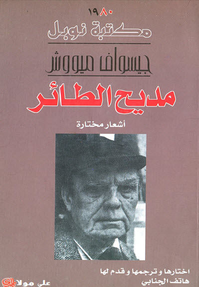 مديح الطائر
