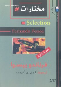 مختارات