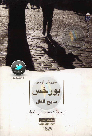 ديوان مديح الظل