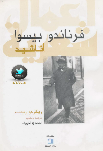 أناشيد  ريكاردو رييس