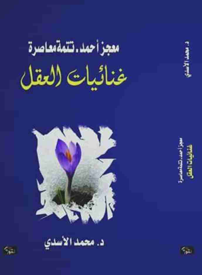 ديوان غنائيات العقل