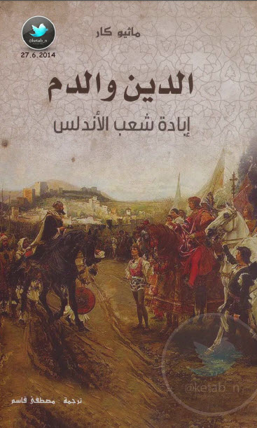 الدين والدم … إبادة شعب الأندلس