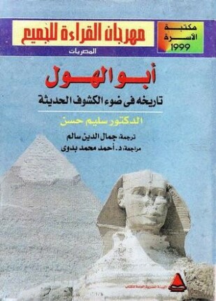 أبو الهول