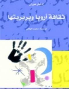 ثقافة أروبا و بربريتها