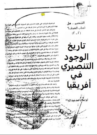 تاريخ الوجود التنصيري في إفريقيا