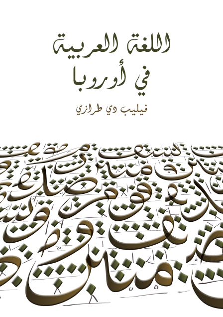 اللغة العربية في أوروبا