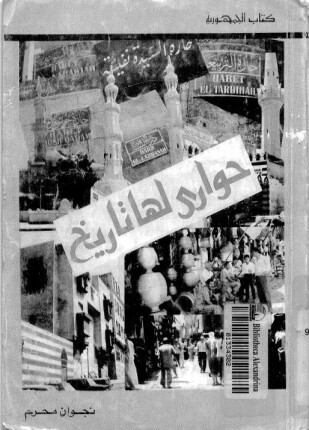 حوارى لها تاريخ