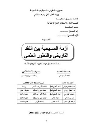 أزمة المسيحية بين النقد التاريخى والتطور العلمى