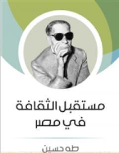 مستقبل الثقافة في مصر