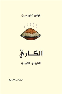 الكاري التاريخ الكوني