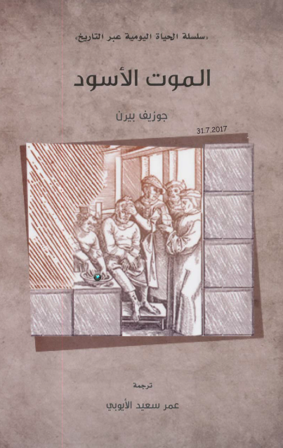 الموت الأسود