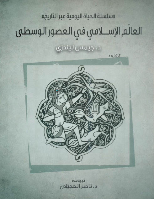 العالم الإسلامي في العصور الوسطى