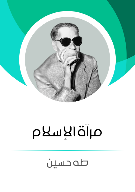 مرآة الإسلام