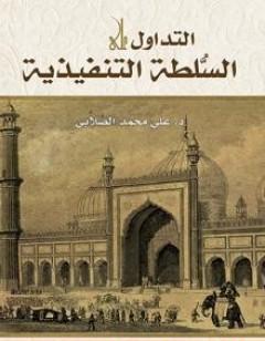 التداول على السلطة التنفيذية