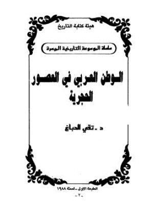 الوطن العربى فى العصور الحجرية