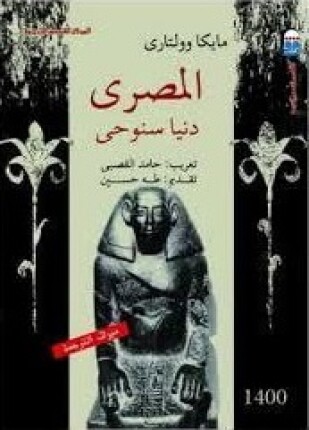 المصري دنيا سنوحي
