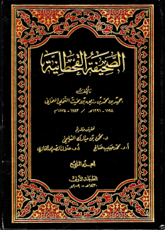 الصحيفة القحطانية ج٤