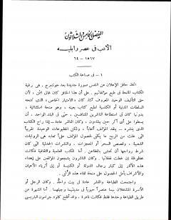 قصة الحضارة 27 - المجلد السادس - ج6: الإصلاح الديني