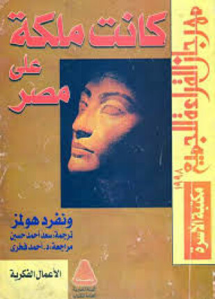 كانت ملكة على مصر