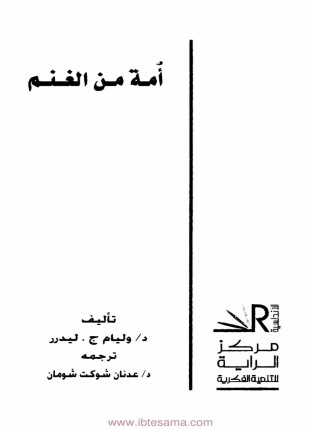 أمه من الغنم