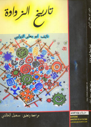 تاريخ الزواوة