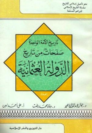 فتنة مقتل عثمان بن عفان