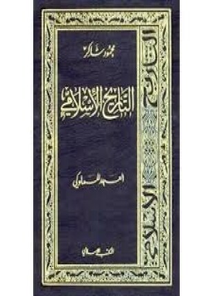العهد المملوكى