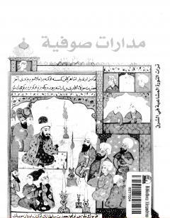 مدارات صوفية تراث الثورة المشاعية في الشرق