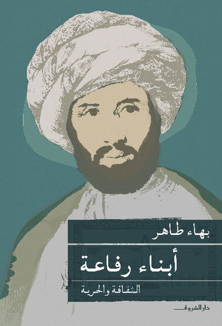 أبناء رفاعة الثقافة والحرية