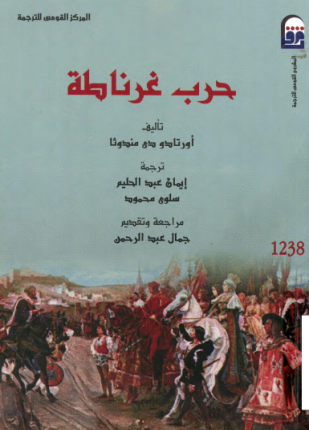 حرب غرناطة