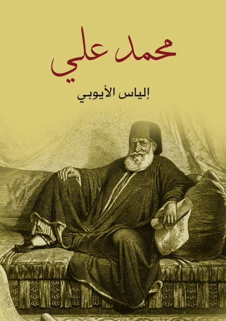محمد علي