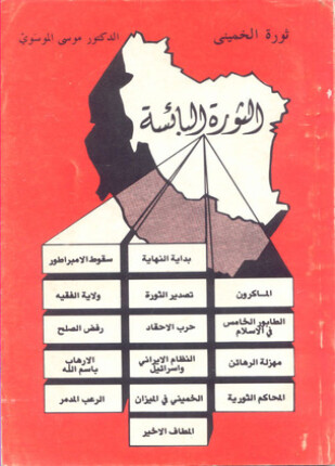 الثورة البائسة