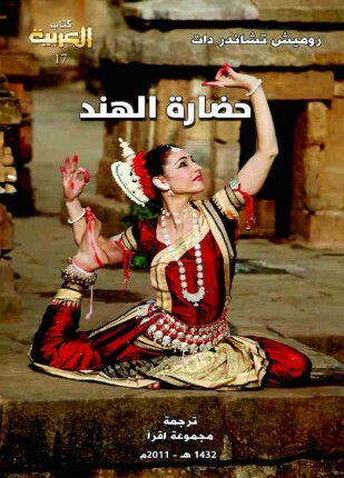حضارة الهند